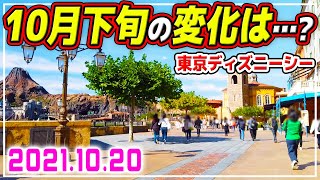 一部のアトラクション、混雑具合に変化が…? / 10月下旬の東京ディズニーシーの様子