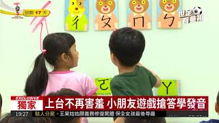 不能輸在起跑點! 2歲童上正音班| 華視新聞 20180528