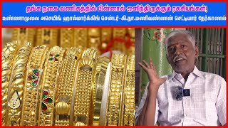 தங்க நகை வணிகத்தில் ஒளிந்திருக்கும் ரகசியங்கள்-காரைக்குடி கி.நா.மணிவண்ணன் செட்டியார் நேர்காணல்