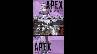 【APEX/切り抜き】「愚か愚か！」「俺の印象悪くなる…」【ヌンボラさん.白雪レイドさん.ゴリラさん】#shorts