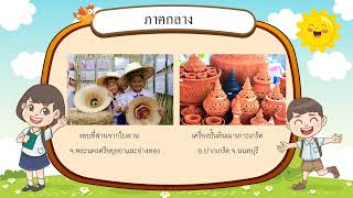 ทัศนศิลป์กับวัฒนธรรม ป 4