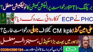 Breaking, EC notification suspended on PTI'S CM kpk petition? PHC stopped ECP from proceedings? PTI