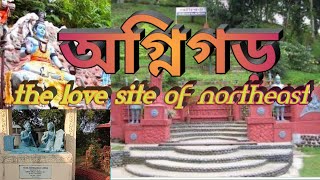 উষা আৰু অনিৰুদ্ধ ৰ প্ৰেম (অগ্নিগড়)/Agnigarh the Love site of northeast