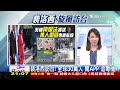 裴洛西訪台布專機疑陣 逾50萬人盯航跡一路東飛【20220802tvbs九點熱話題live】│pelosi in taiwan