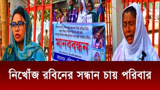 দালালের চক্করে জীবন শেষ রবিনের I Daily Alokito Protidin