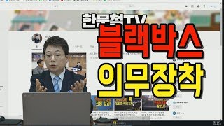 418회. 모든 차량에 블랙박스 장착 의무화에 대해 어떻게 생각하십니까?