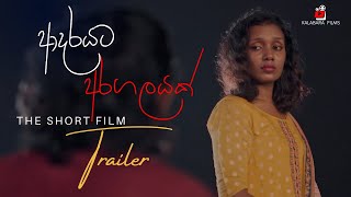 Adarayata aragalayak official teaser | ආදරයට අරගලයක් | Official Teaser