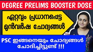 KERALA PSC 🎯 DEGREE LEVEL PREVIOUS YEAR QUESTIONS WITH RELATED FACTS | TIPS N TRICKS