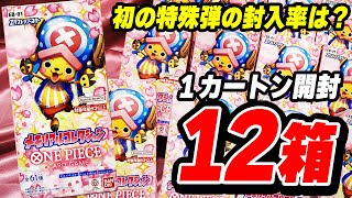 【ワンピ開封】「生ぎたいっ!!!!!」等の名シーン収録！「エクストラブースター メモリアルコレクション」を12BOX(1カートン)開封！！  本気の封入率調査🔍 通常弾との違いは？？ 【カートン開封】