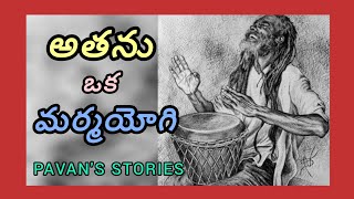 అతన్ని చూస్తే భయమేసేది...అమాంతం ఎత్తుకెళ్తాడేమో! అని