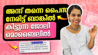 മൊബൈലിൽ എല്ലാവർക്കും 100% Payment ഞാൻ ഉറപ്പ് പറയുന്ന Super Online Job👌 No Investment 100% Genuine 🥰