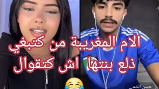 هيام المغربي حسن الشميري كويتي حيدر  بث كتير ممتع معهم وموت ديال ضحك 😂😂😂