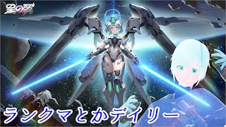 【星の翼Steam版】スマホ版でやり直しまで考慮しながらランクマとかデイリー