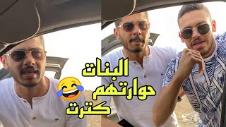 احنا نلغي الاخوات البنات عشان حوارتهم كترت🙂