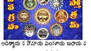 navagraha stotram with telugu lyrics must chant once a day