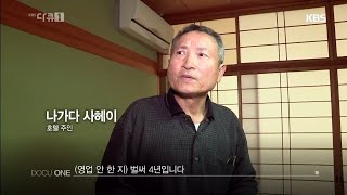 [HIT] 아베의 일본 살아나는가 - 부동산 불패신화의 붕괴, 주저앉은 일본 경제.20150702