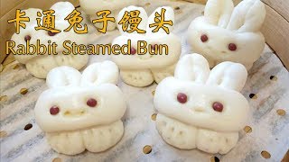 卡通小兔子馒头(Rabbit Steamed Bun)，只需要一根筷子就可以完成，好吃又好看【茄子炖豆角】