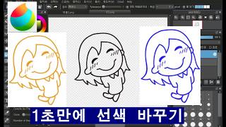 완전초보 - 메디방 40탄 / 1초만에 선색 바꾸기 medibang paint