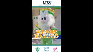 湘南ベルマーレ　LTO動画 ⑧