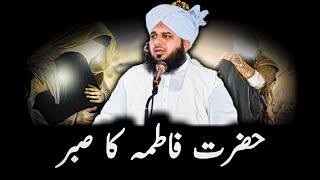 Emotional Hazrat Fatima Ka Sabr | Peer Ajmal  Raza Qadri | Short Bayan Clip | Call of Emaan