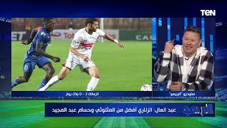 كرة حسام حسن تسد النفس وكولر خلص على كل النجوم.. رضا عبد العال يحلل أداء الأهلي والزمالك والمنتخب