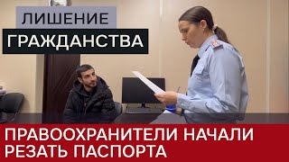 Как в России лишают гражданства?
