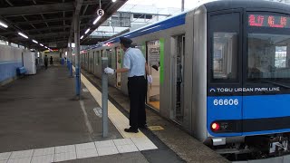 東武野田線梅郷駅での車掌動作２