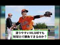 菅野智之が初ブルペン入り。受けたゲリー・サンチェスがベタ褒め。【プロ野球反応集】