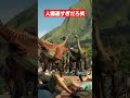 最速の恐竜が人間を追いかける！ 100 gallimimus chases humans jurassic world evolution 2 shorts