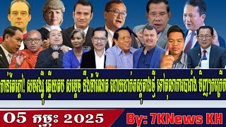 Sam Rainsy presents new evidence in Lim Kimya murder case,RFA Khmer News, RFA Khmer Radio