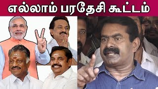 பரதேசி கூட்டம் வெளுத்து வாங்கிய சீமான் | Seeman Exclusive | Funnett