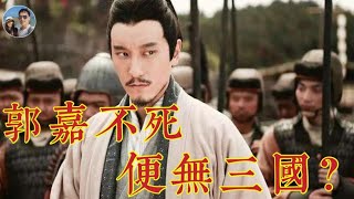 曹營真正最強軍師——郭嘉｜郭嘉不死，便無三國？｜穆Sir講故EP128