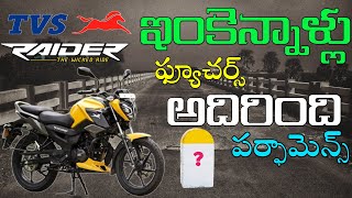 TVS Raider 125cc Bs6 2022 || Price and Specifications, Functions explain in Telugu