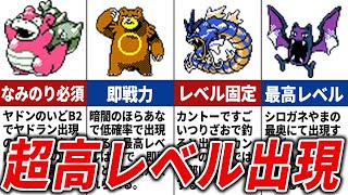 実は高レベルで出現するポケモンまとめ【ポケモン金銀】