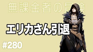 【無課金ep.280】エリカケンウェバーvsアドリン【リネージュ2M】