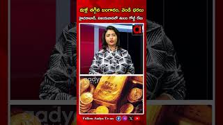 మళ్లీ తగ్గిన బంగారం, వెండి ధరలు.. | Today Gold Rate | Gold \u0026 Silver Prices | AADYA TV