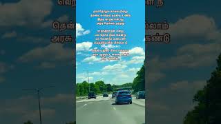 நாள்தோறும் காவல் நின்று நம்மை காக்கும் தந்தை உண்டு.. #tamilsonglyrics #tamilsong #tamilmusic #shorts