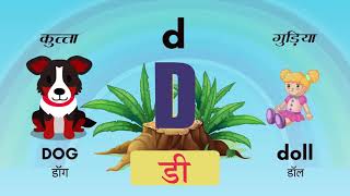 ABCD Learning for Kids |  Alphabet Compilation | ABC Alphabet |  Learn varnamala with Two pictures