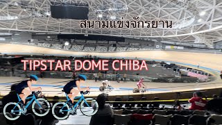 TIPSTAR DOME CHIBA