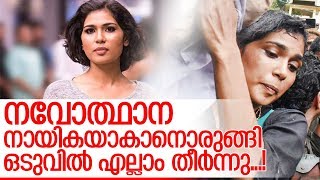 രഹ്നയെ റിമാന്‍ഡ് ചെയ്താല്‍ ബിഎസ്എന്‍എല്ലിലെ ജോലിയും പോകും l rehana fathima