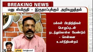 மனு ஸ்மிருதி விவகாரம் : அரசியல் பிரச்னைகளுக்கு தீர்வுகாண நீதிமன்றத்தை பயன்படுத்த கூடாது- நீதிமன்றம்