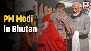 PM Modi दो दिवसीय यात्रा पर भूटान पहुंचे  | PM Modi in Bhutan