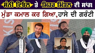 ਕਿਸਾਨੀ ਸਟੇਜ ਤੇ ਥੋੜਾ ਹਾਸਾ-ਮਖੌਲ ਵੀ ਚਾਹੀਦਾ | Comedy on Kisan Morcha | Surkhab Tv