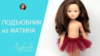 Подъюбник из фатина для куклы