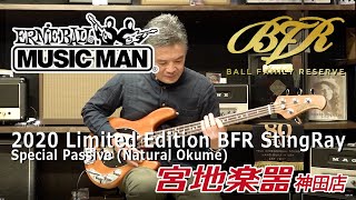 【MUSICMAN】【世界限定80本】2020 Limited Edition BFR StingRay Special Passive【宮地楽器】＊こちらの商品は販売済みです