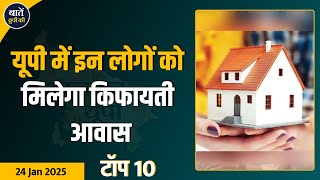 यूपी की आज की 10 ताजा खबरें | Stay Informed with #upnewsLatest Headlines | Baten UP Ki