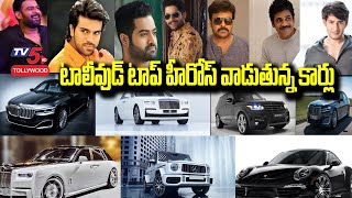 10 Tollywood Top Heros Most Expensive Cars | Telugu Heros Cars | Prabhas | Ram Charan |TV5 Tollywood