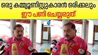 A Shanavas | CPM | എ ഷാനവാസ് തെറ്റ് ചെയ്തിട്ടുണ്ടെങ്കിൽ പാർട്ടി നടപടിയെടുക്കും | Zee Malayalam News