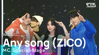 MC Special Stage(인기가요 MC) - Any song (ZICO)(아무노래 (지코)) @인기가요 inkigayo 20230108