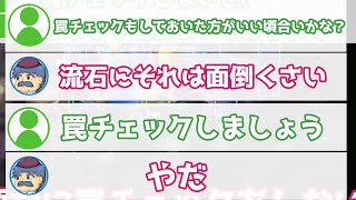 【少年ヤンガス】罠チェをして欲しいリスナーさん VS 罠チェをしたくないカポヘイ